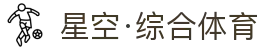 星空·综合(体育中国)官方网站